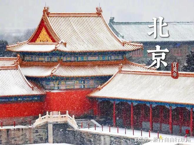 日游需要多少钱北京旅游5天攻略九游会网站北京故宫当地报团5(图3)