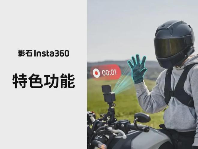 360联手MotoGP传奇马克马奎斯！j9国际重磅：中国品牌影石Insta(图2)