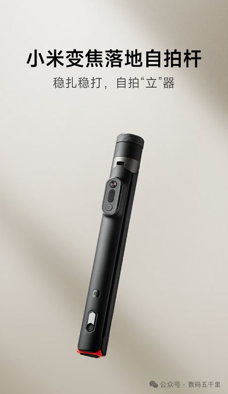 焦杆三脚架设计遥控拍摄新体验！九游会自拍也能这么稳？小米变(图5)