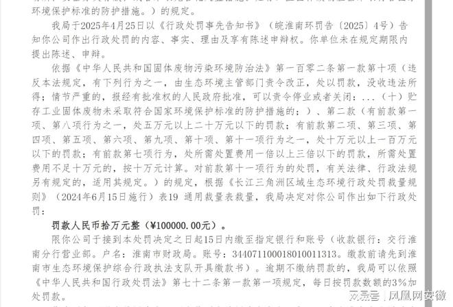 露天堆放淮南信梁新材料科技被罚10万j9九游会网站入口生产废水处理污泥(图2)